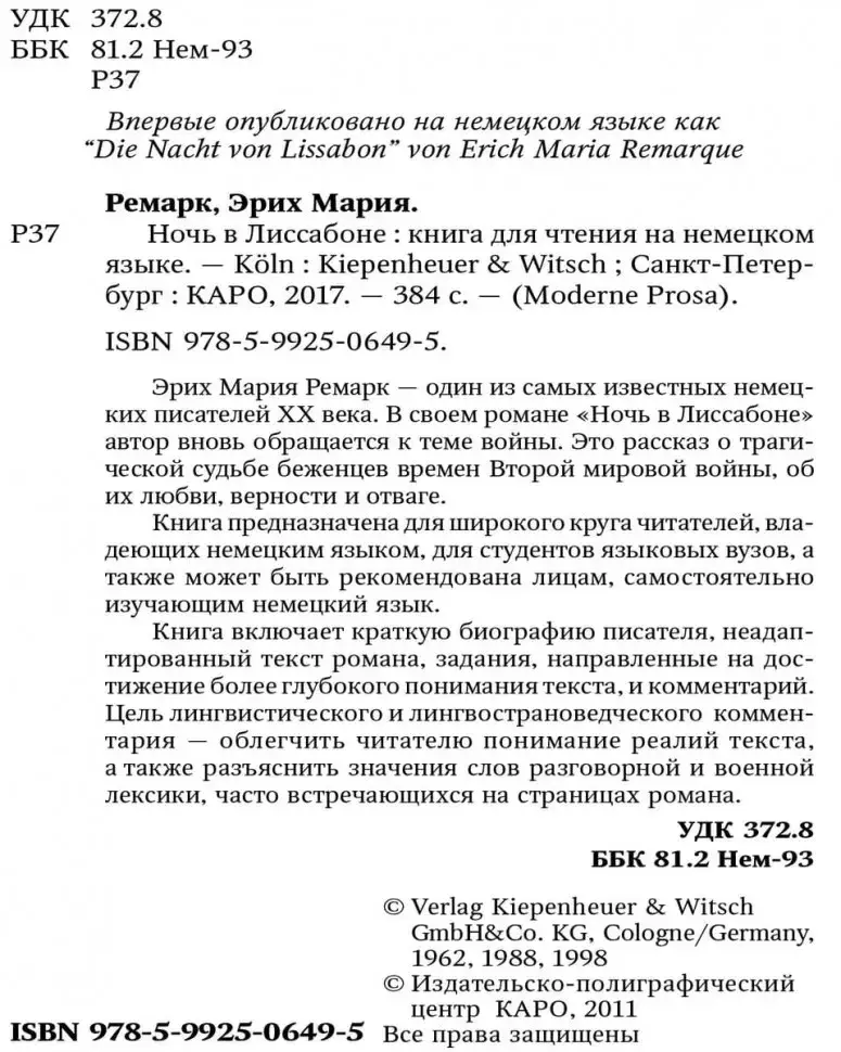 Ночь в Лиссабоне. Книга для чтения на немецком языке фото книги 3