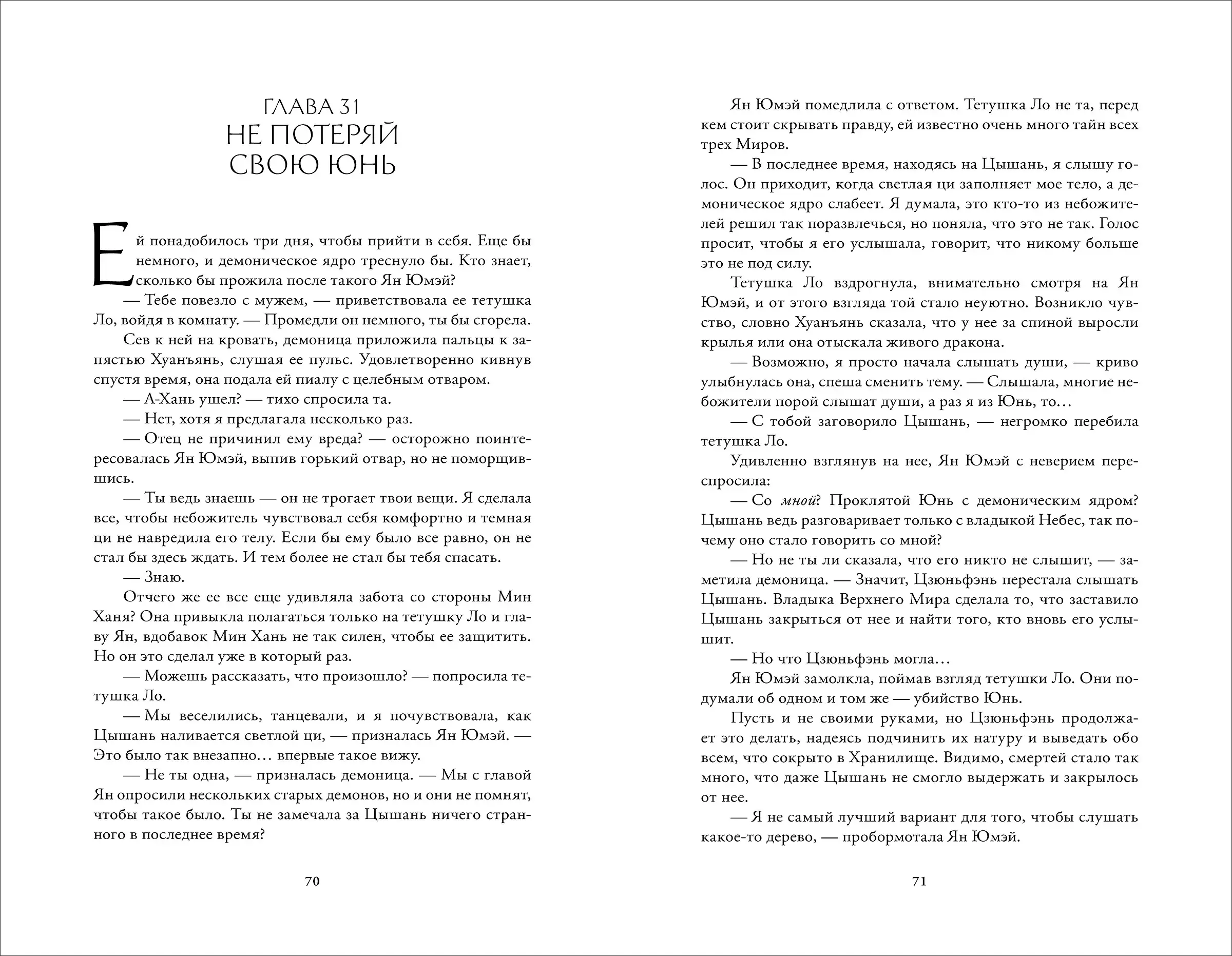 Порхает мотылек в презренных небесах. Том 2 фото книги 5