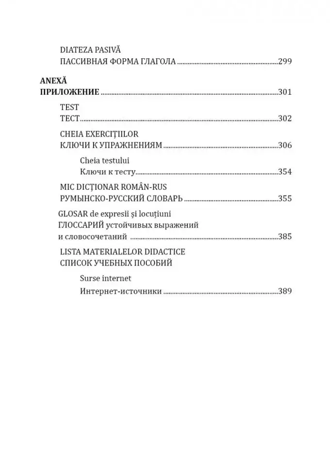 Румынский язык. Сборник упражнений по грамматике. Уровень B1-B2. Современная лексика, проверочный тест, ключи к упражнениям фото книги 16