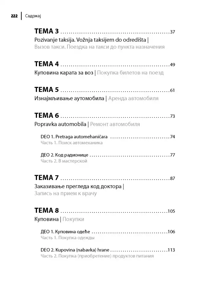 Современный сербский язык. Разговорный практикум фото книги 8