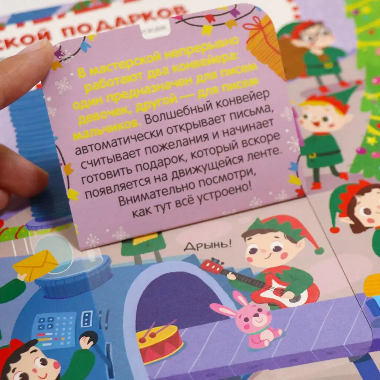 Виммельбух с окошками. Новый год среди друзей фото книги 6