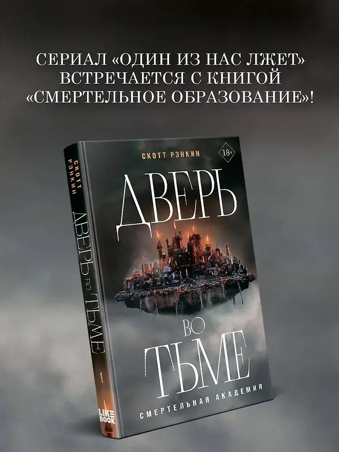 Дверь во тьме фото книги 3