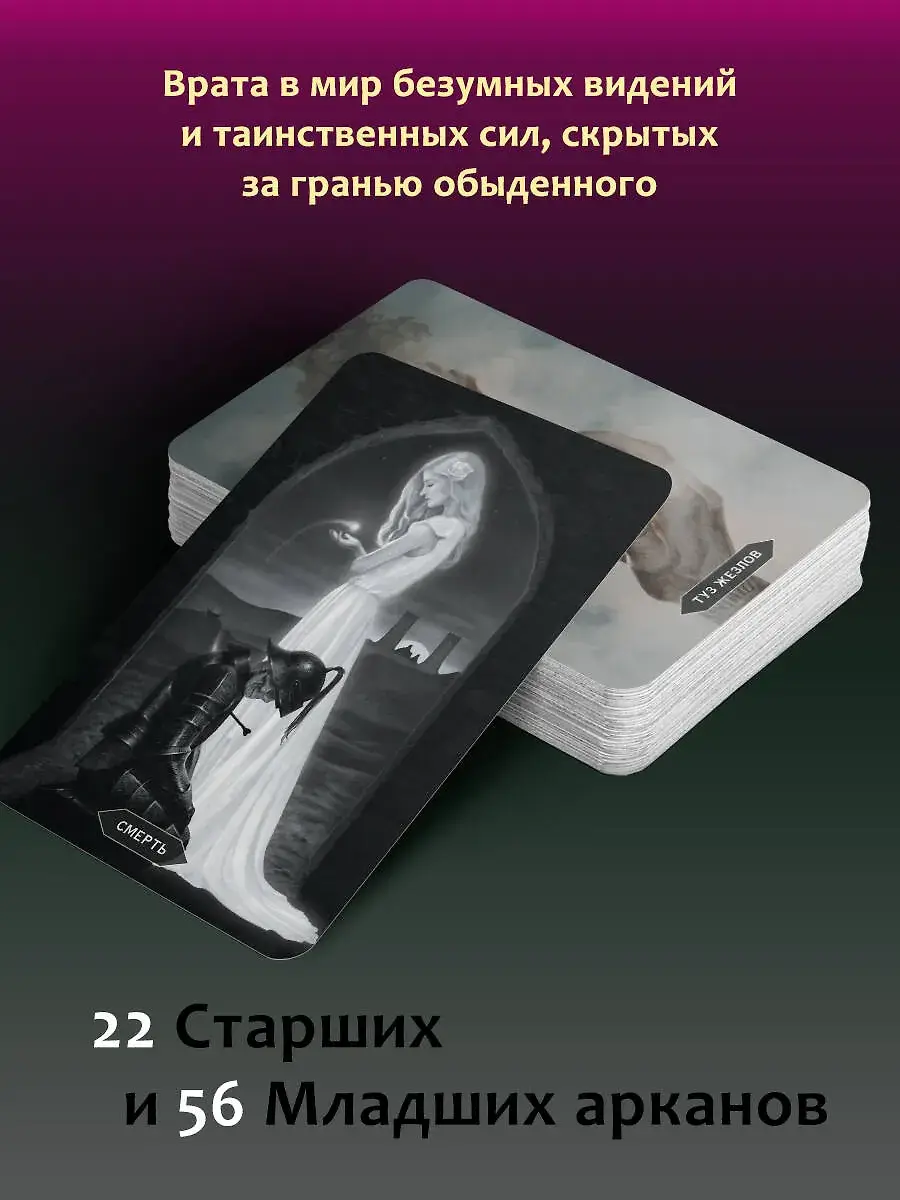 Таро Безумных теней сумрачного леса. Ответы с другой стороны фото книги 3