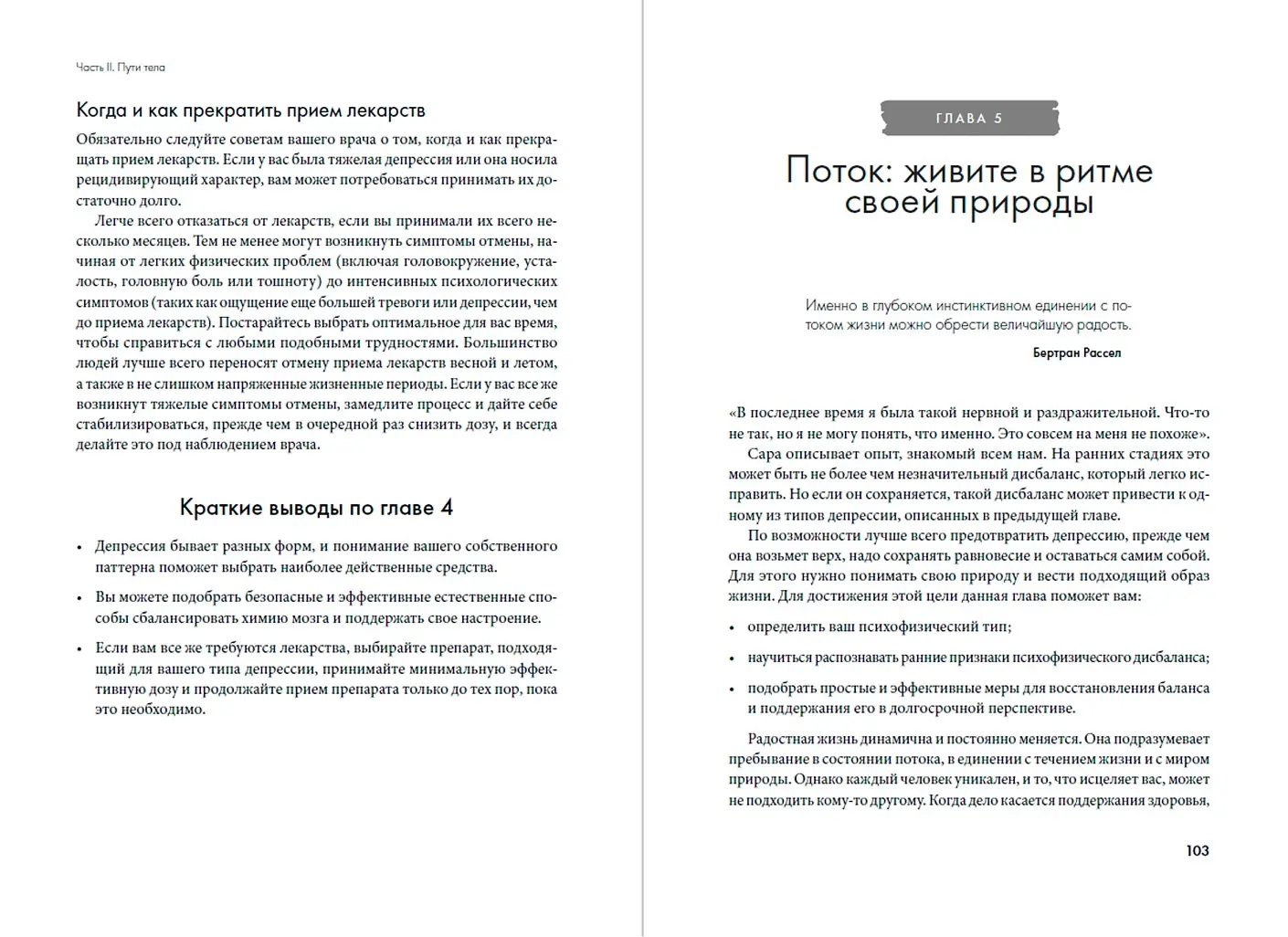 Обрети утраченную радость. Холистический подход против депрессии фото книги 4