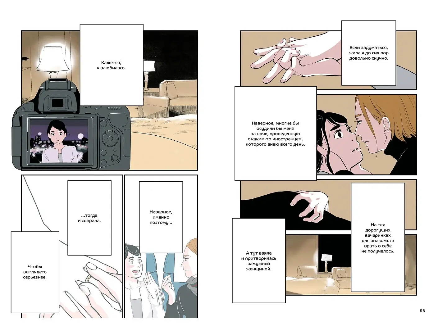 Фальшивая измена. Том 1 фото книги 2