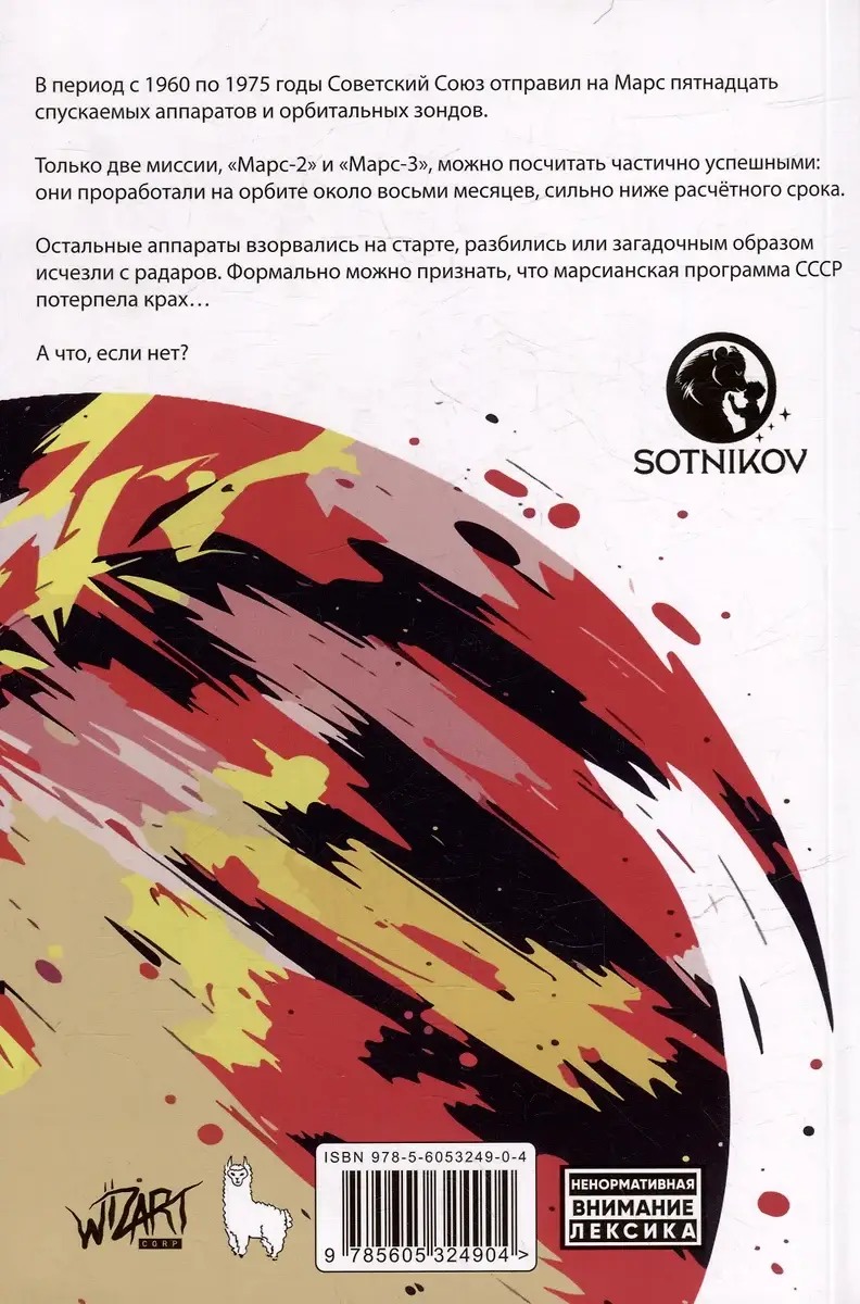 Первый отряд #1 фото книги 5