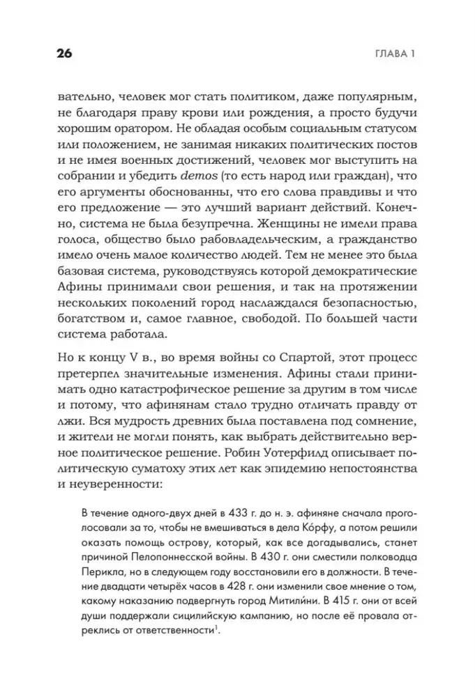 Искусство обмана в современном мире. Риторика влияния фото книги 5