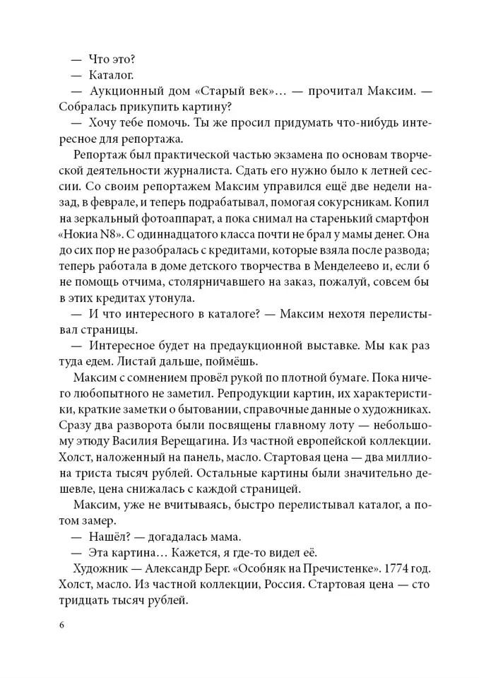 Город Солнца. Книга 1. Глаза смерти фото книги 3