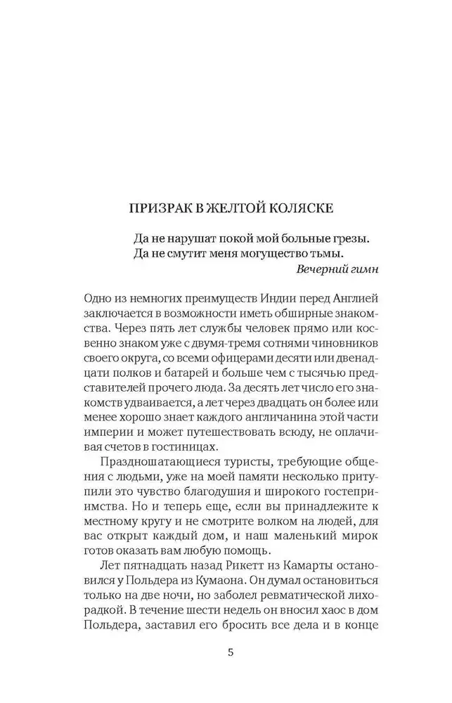 Призрак в желтой коляске фото книги 3