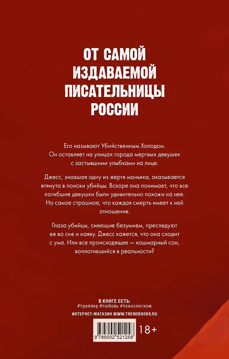 Кошмарных снов, любимая (фото) фото книги 2