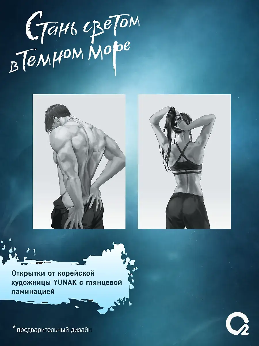 Стань светом в темном море. Том 3 (Become a light in the dark sea). Новелла + официальный мерч фото книги 4