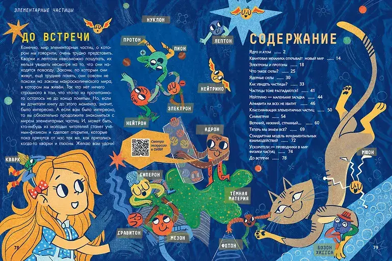 Физика элементарных частиц. Для любознательных фото книги 3