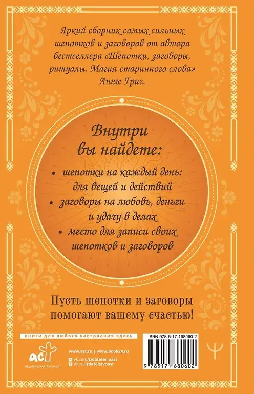 Сокровищница шепотков. Заветные слова для счастья фото книги 5