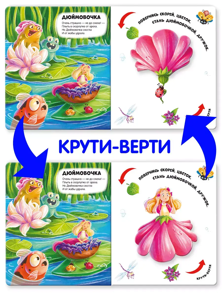 Чудесные превращения. Сказочные превращения фото книги 7