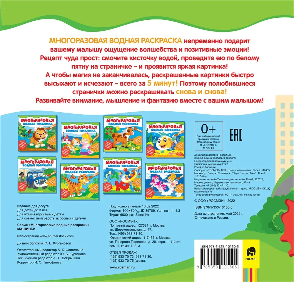 Многоразовые водные раскраски. Машинки фото книги 6