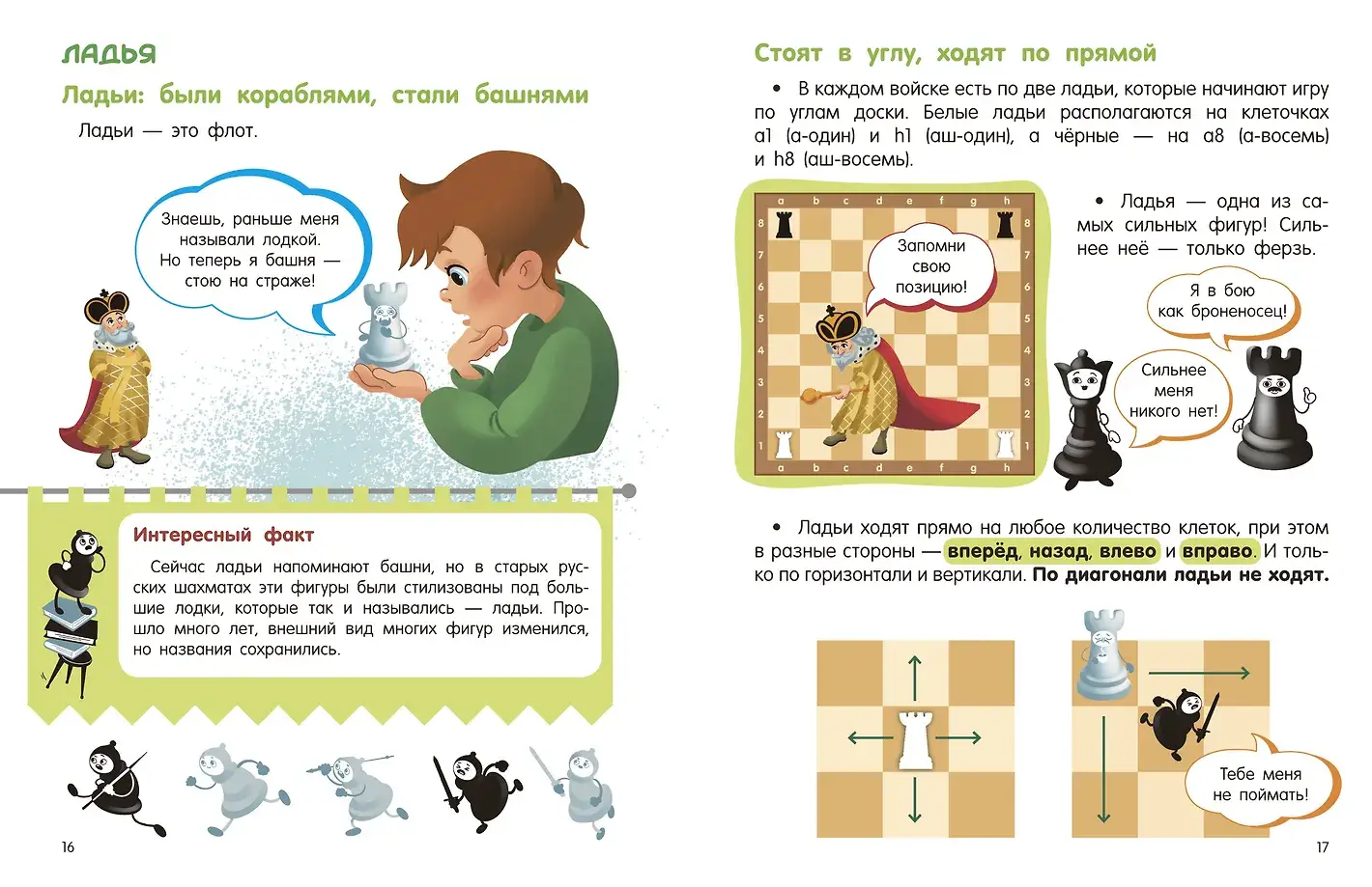 Шахматы для малышей. Учимся играть с 3-х лет фото книги 5