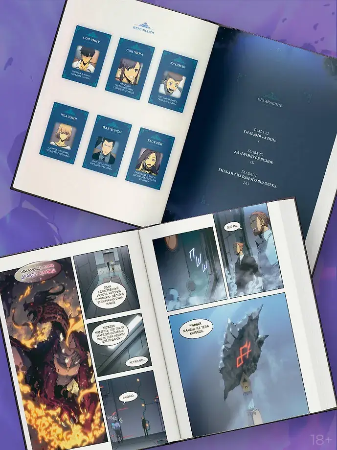 Поднятие уровня в одиночку. Solo Leveling. Том 8 (вебтун) фото книги 5