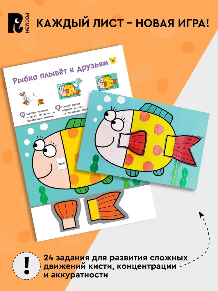 Вырезалки. Учимся вырезать фигуры и мастерить фото книги 4