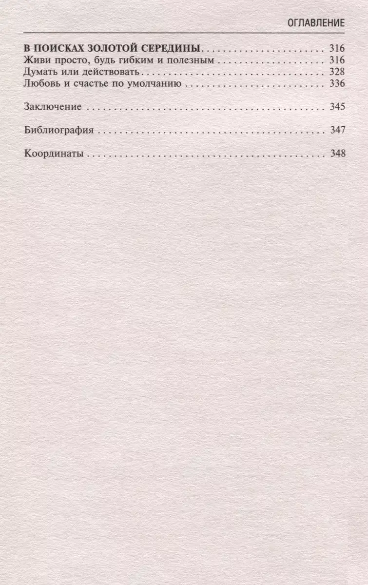 Натуропатия избыточного веса, диабета и атеросклероза. Аюрведа, китайская медицина, нутрициология фото книги 4