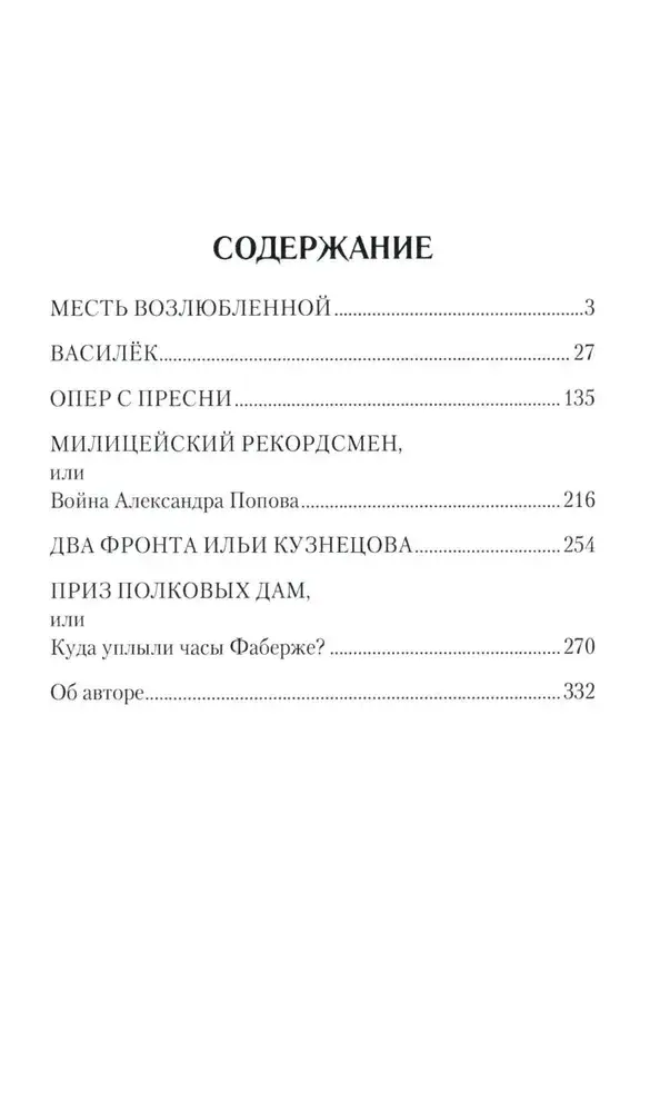 Месть возлюбленной. Детектив, да и только... фото книги 2