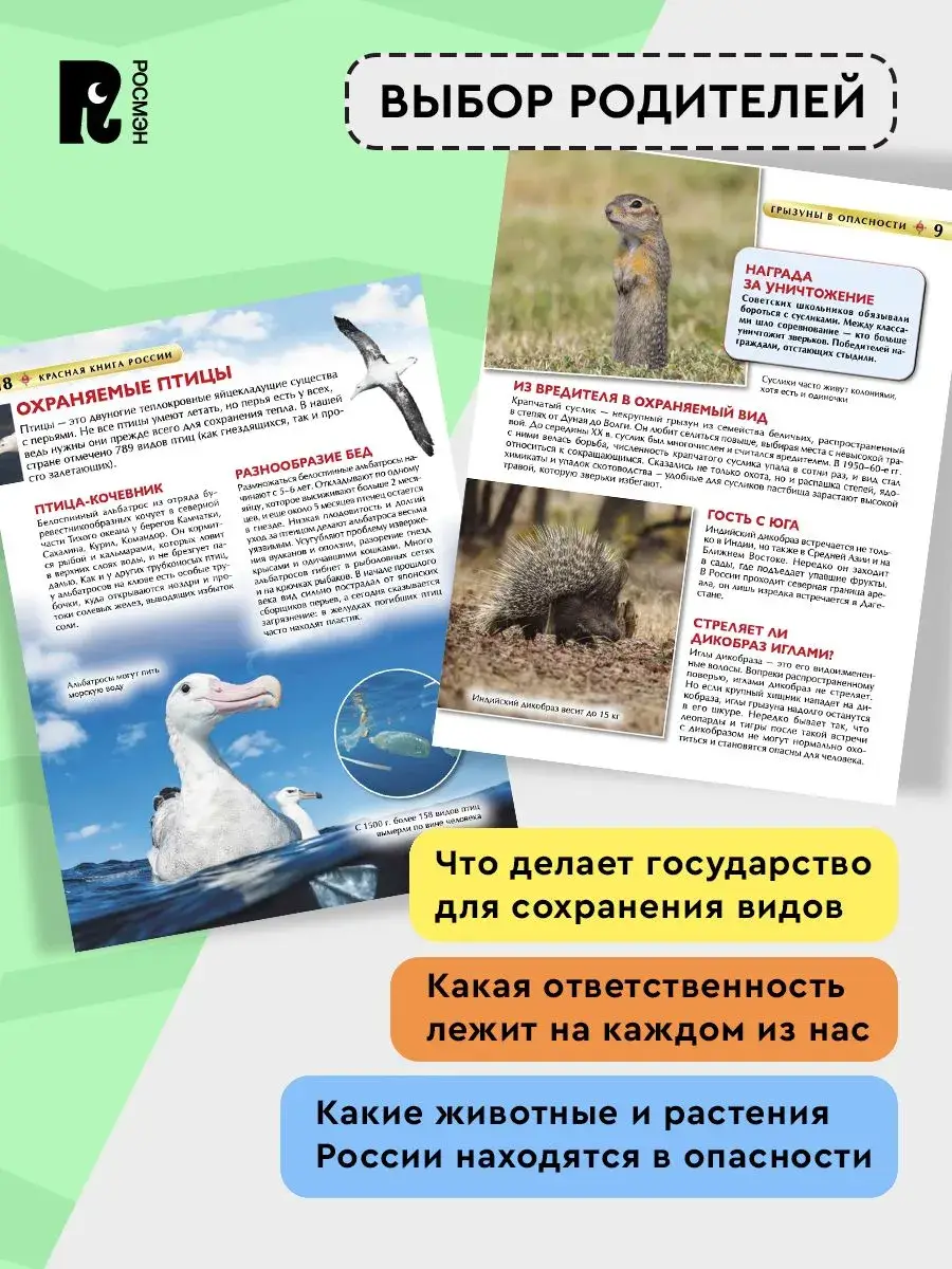 Красная книга России. Детская энциклопедия фото книги 3