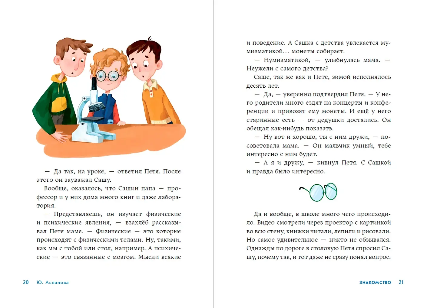 А что там в школе? фото книги 3