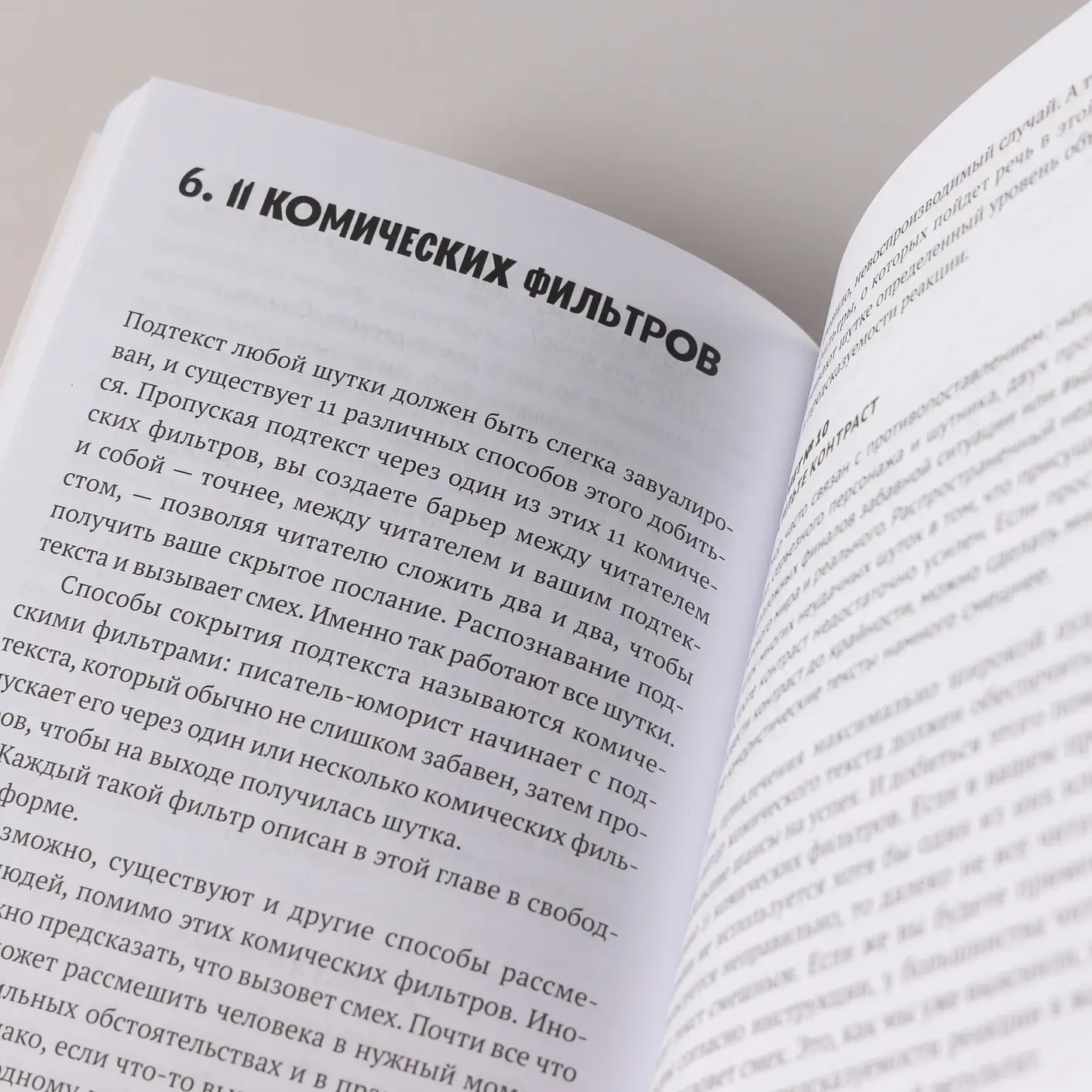 Уже смешно. Как писать комические тексты фото книги 5