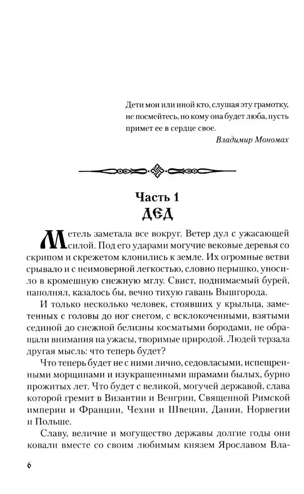 Мономах. Сильный духом фото книги 3