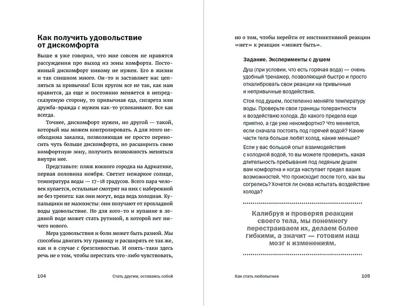 Стать другим, оставаясь собой. Меняем привычное поведение - улучшаем жизнь фото книги 3
