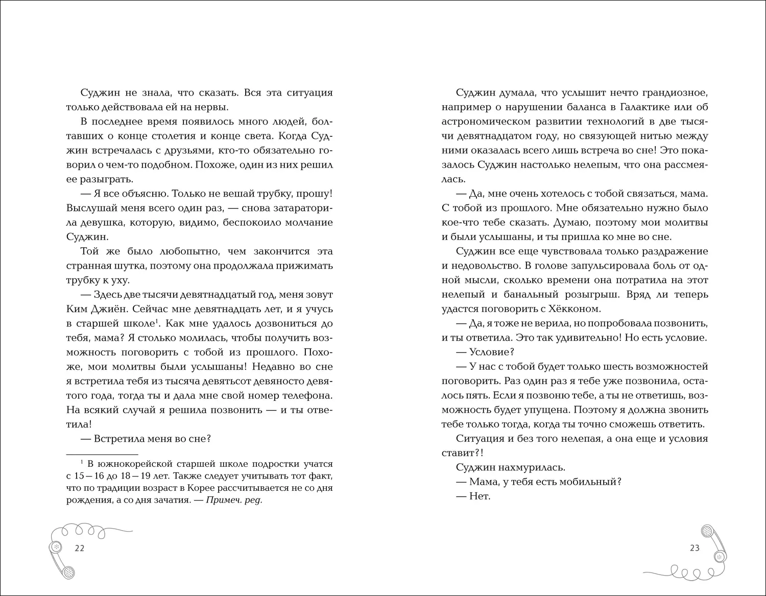 Мама, я должна была тебе сказать… фото книги 2