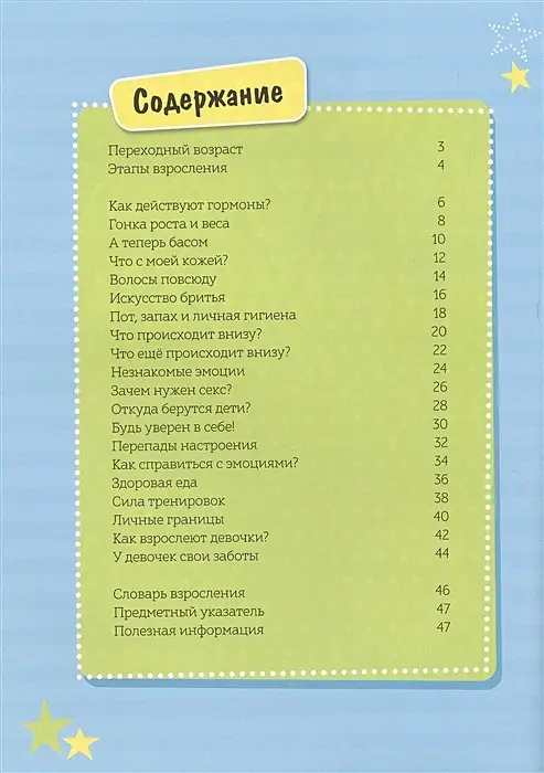 Как взрослеют мальчики. Гид по изменениям тела и настроения фото книги 2