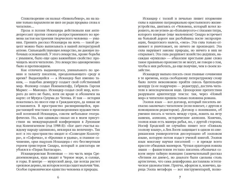 Запретный плод фото книги 4