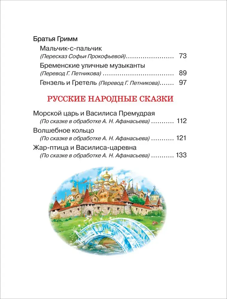 Сказки для детей фото книги 3