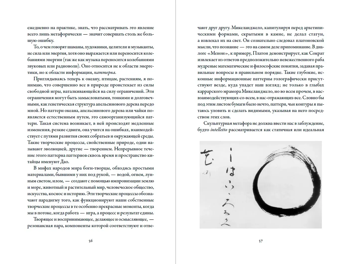 В состоянии потока. Импровизация в жизни и в искусстве фото книги 3