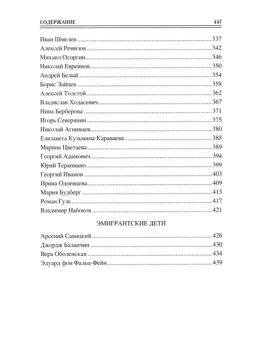 100 великих деятелей русской эмиграции фото книги 5