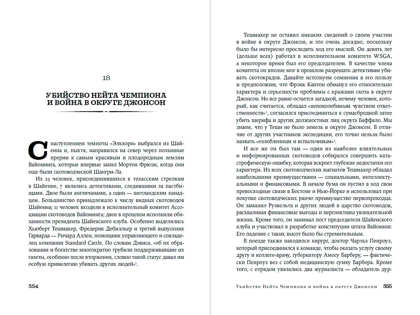 Земля ковбоев. Настоящая история Дикого Запада фото книги 4