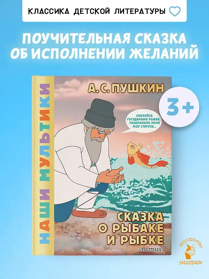 Сказка о рыбаке и рыбке фото книги 4