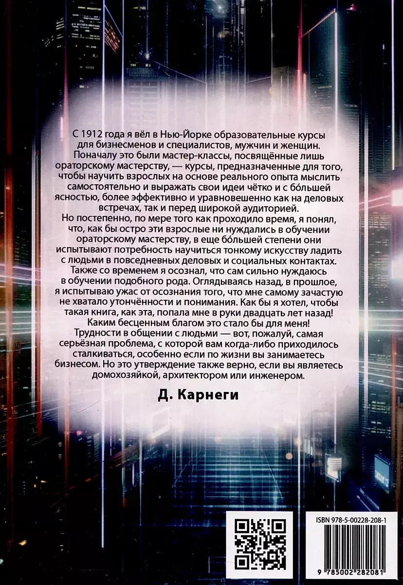 Как приобретать друзей и эффективно влиять на людей фото книги 5