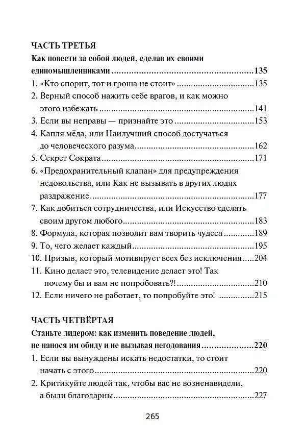 Как приобретать друзей и эффективно влиять на людей фото книги 3
