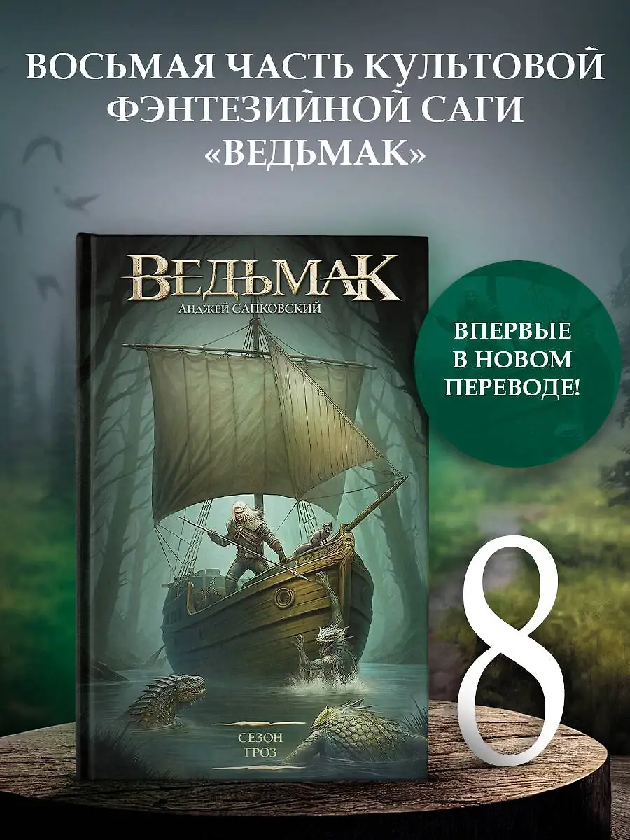 Сезон гроз фото книги 2