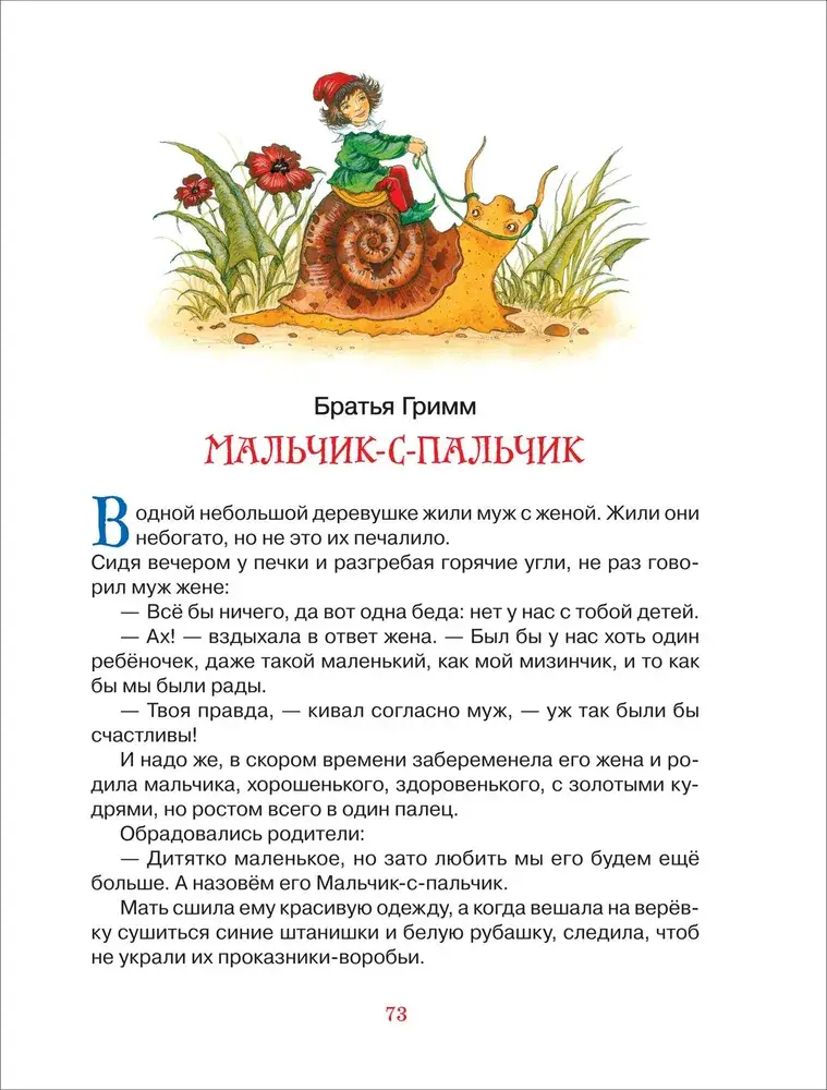 Сказки для детей фото книги 7