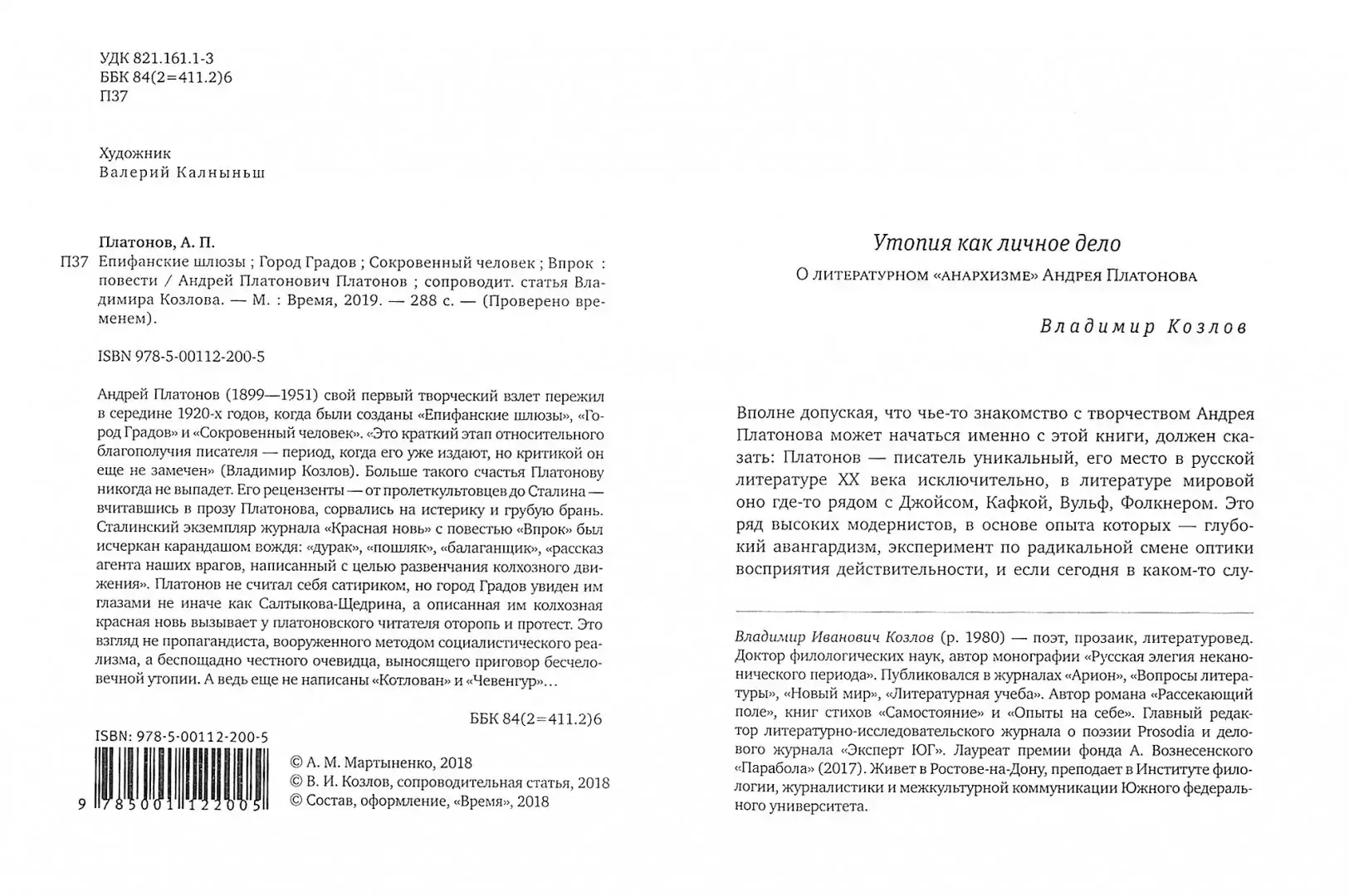 Епифанские шлюзы фото книги 3