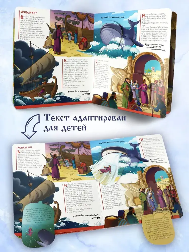 Библейские истории: книжка с окошками фото книги 2