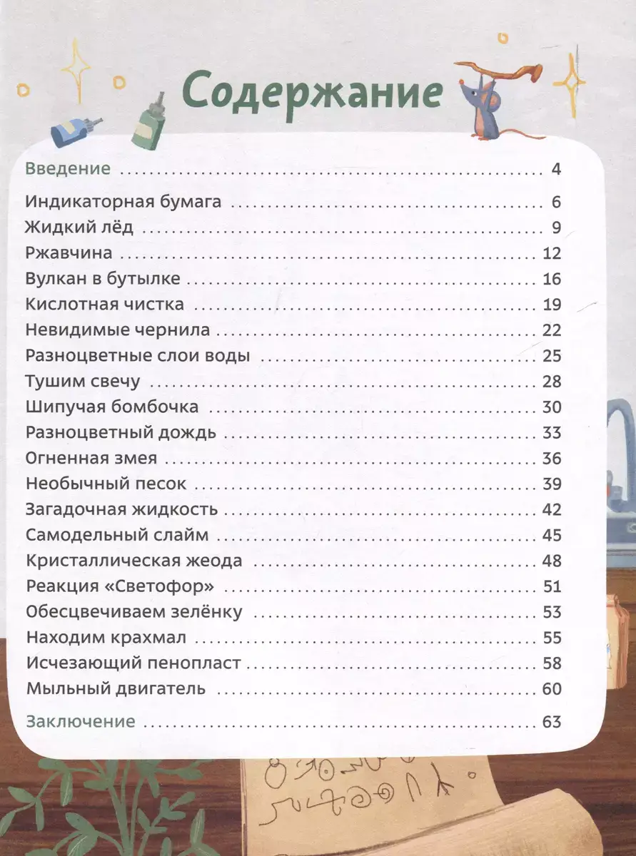 Весёлые опыты по химии. Умные опыты (Чевостик) (Paperback) фото книги 2