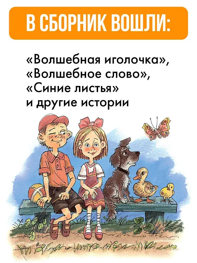 Сказки и рассказы фото книги 5