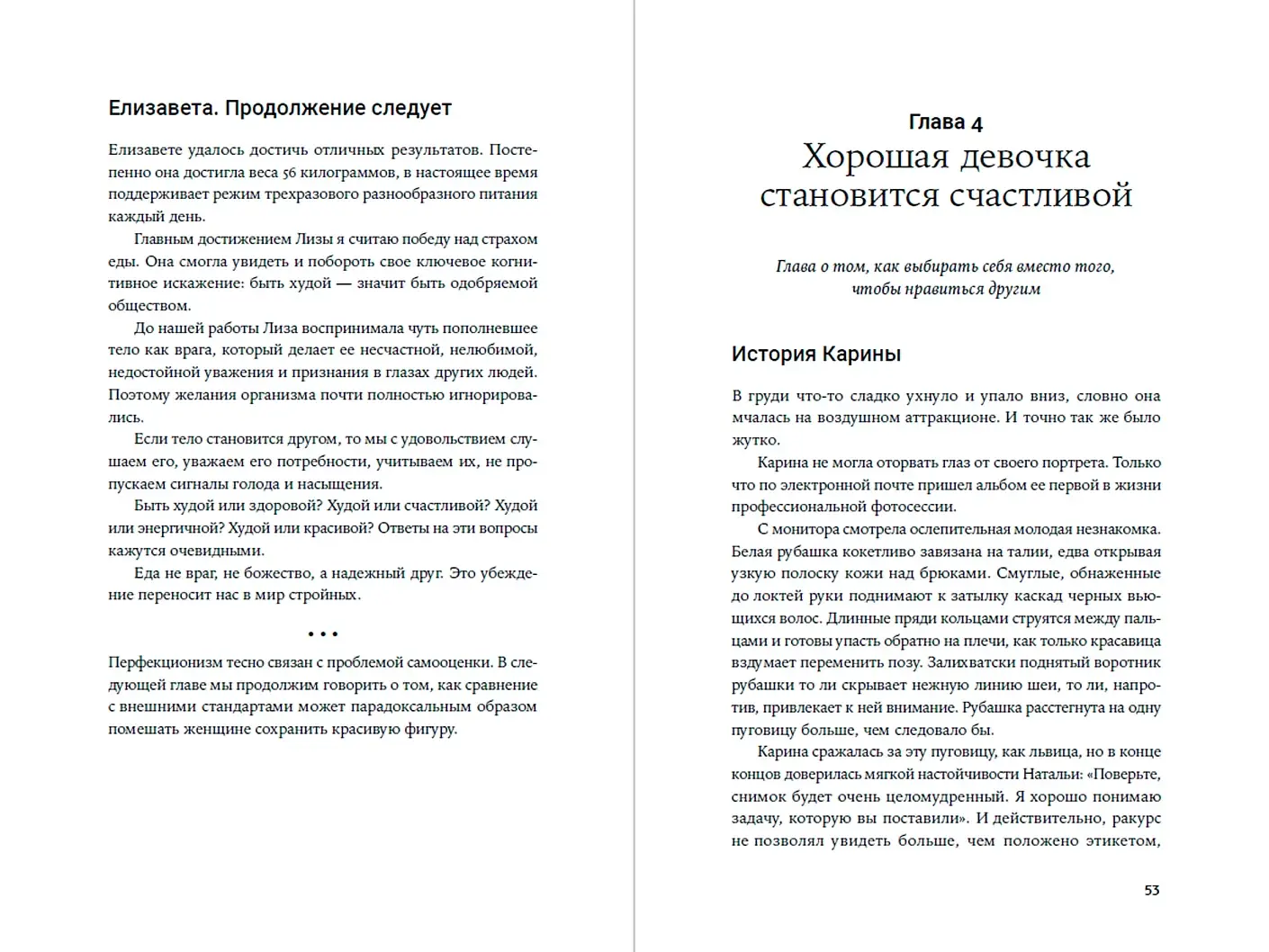 Лишний вес не вернется. Пищевое поведение под контролем фото книги 3