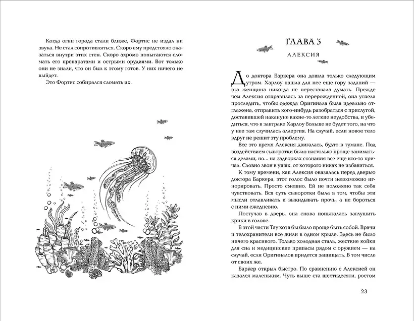 Морские глубины. 4. Стон океана фото книги 3