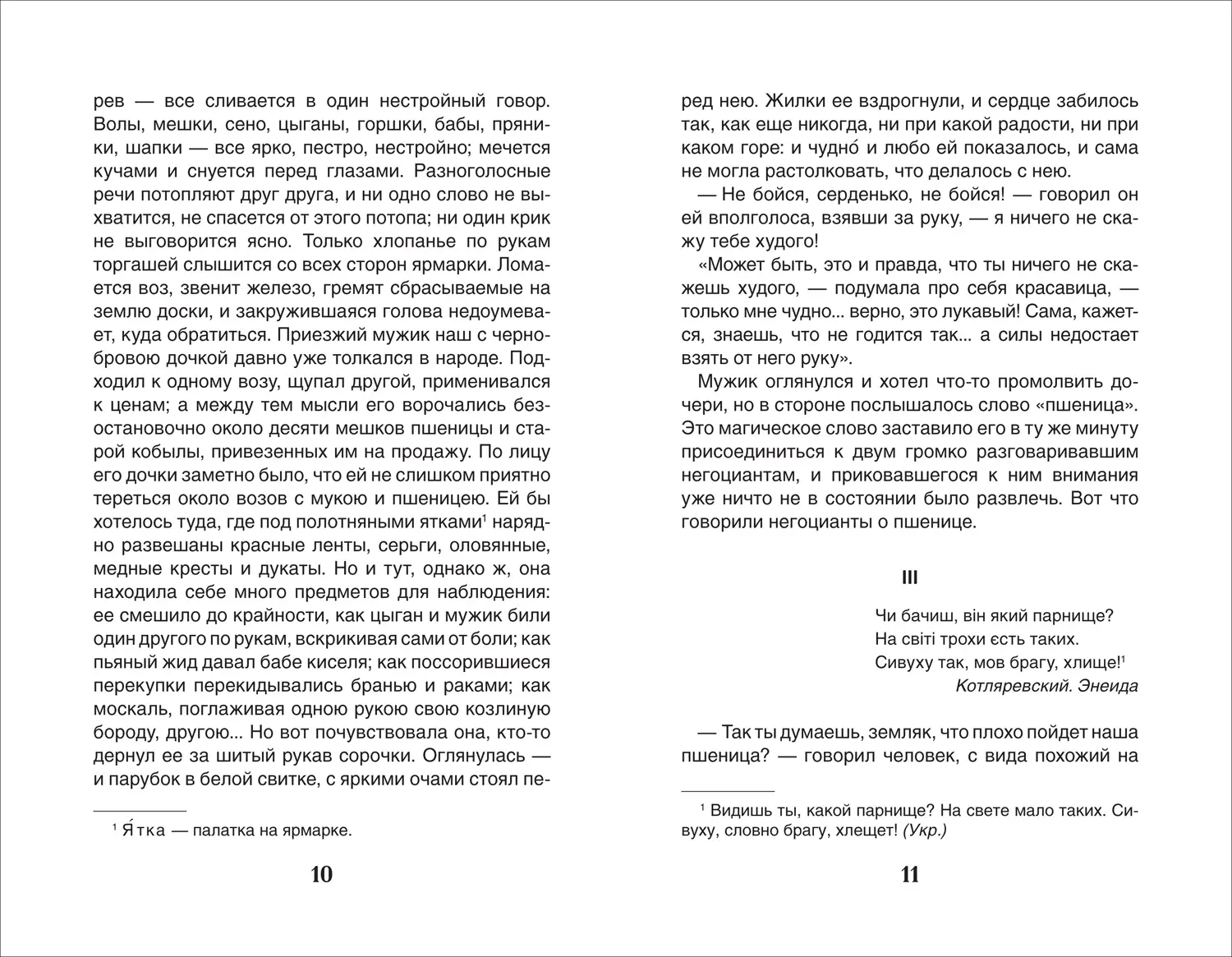 Вечера на хуторе близ Диканьки. Избранное фото книги 2