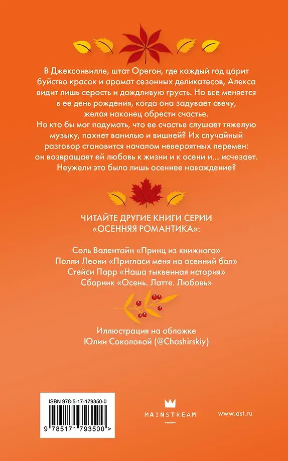 Мелодия опавших листьев фото книги 3