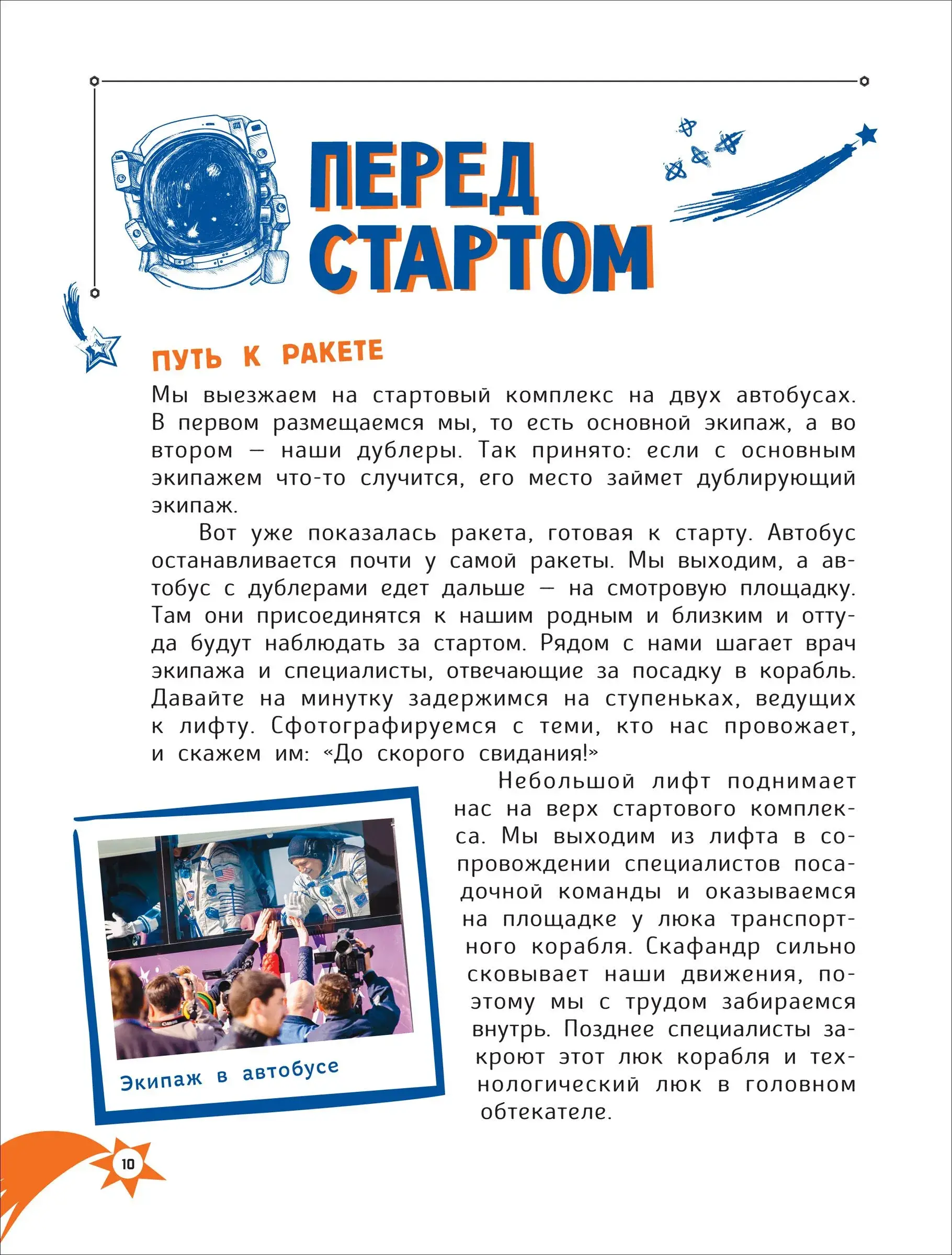 Один день с космонавтом фото книги 5